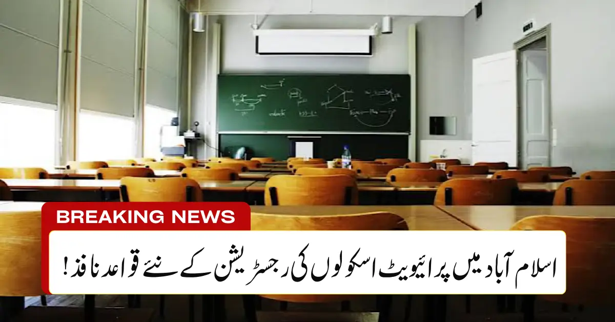 Islamabad Sets New Rules for Private School Registration