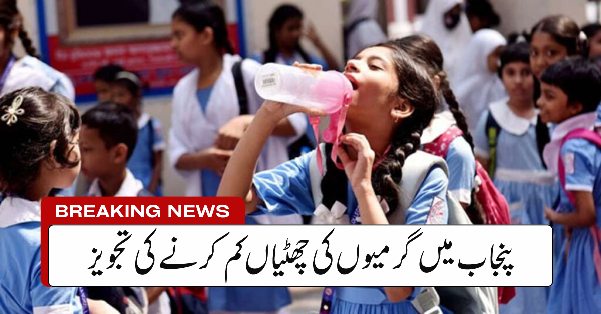 Punjab Considers Shorter Summer Vacations for Schools and Colleges