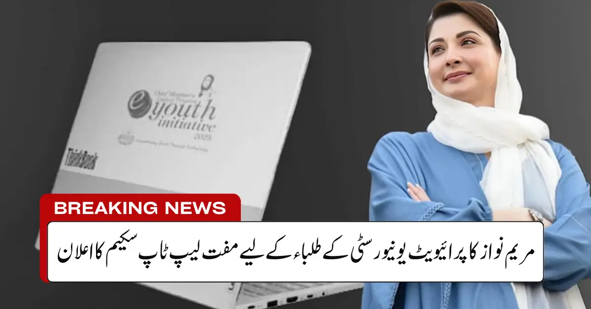 Punjab Extends Free Laptop Scheme to Private University Students