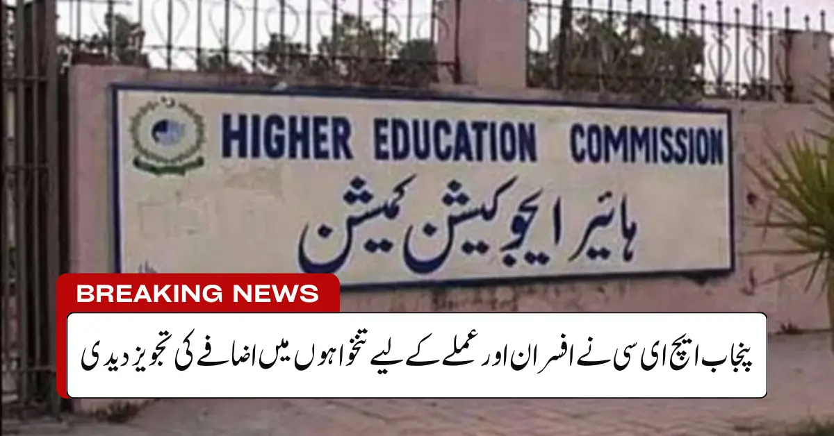 Punjab Higher Education Staff Could Receive Record Salary Hike