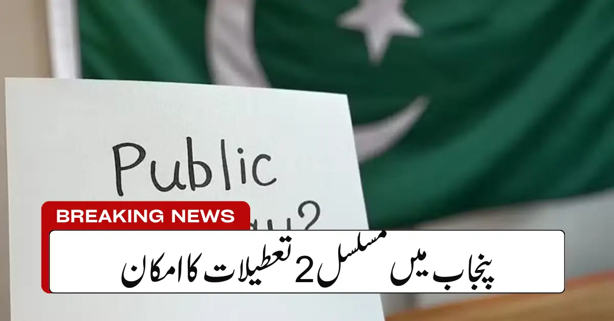 February Could Bring Multiple Holidays Across Punjab