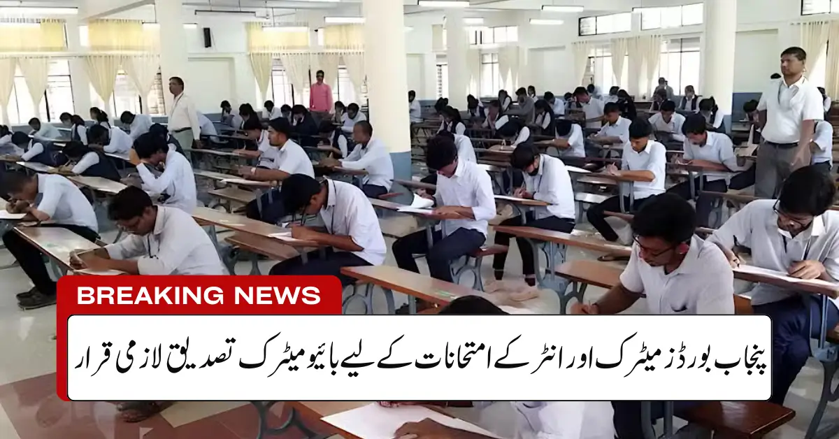 Punjab Boards Make Biometric Verification Mandatory for Matric and Inter Exams 2026