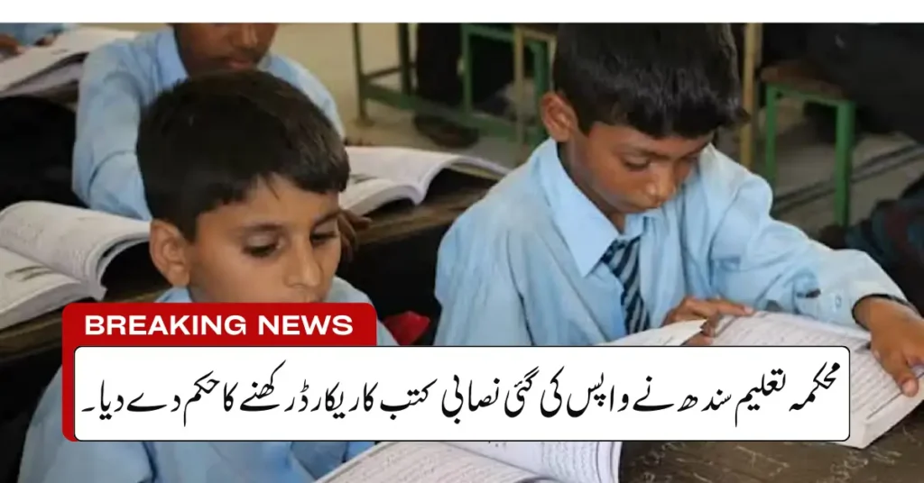 Current image: Sindh Education Department Orders Record-Keeping of Returned Textbooks