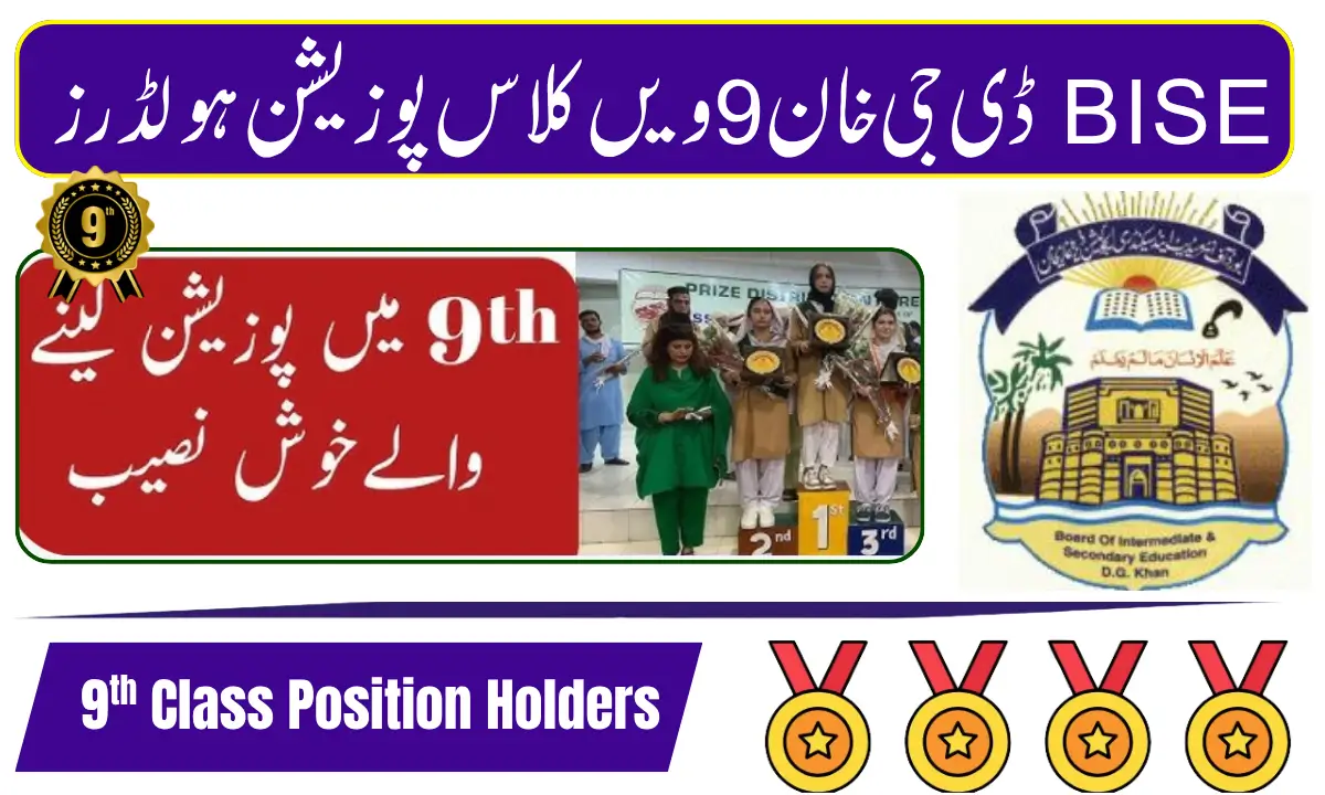 BISE DG Khan 9th Class Position Holder