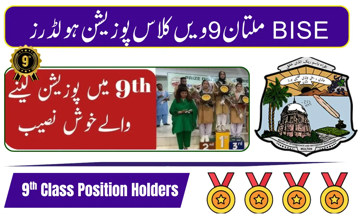 BISE Multan 9th Class Position Holders