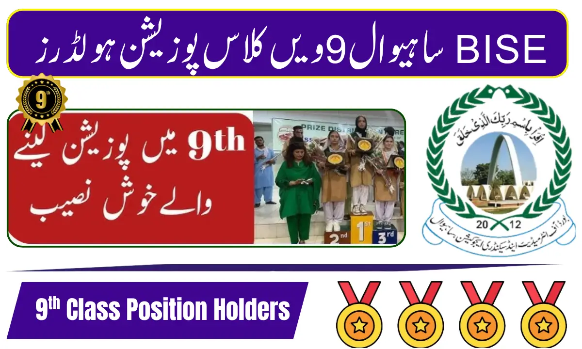 BISE Sahiwal 9th Class Position Holders