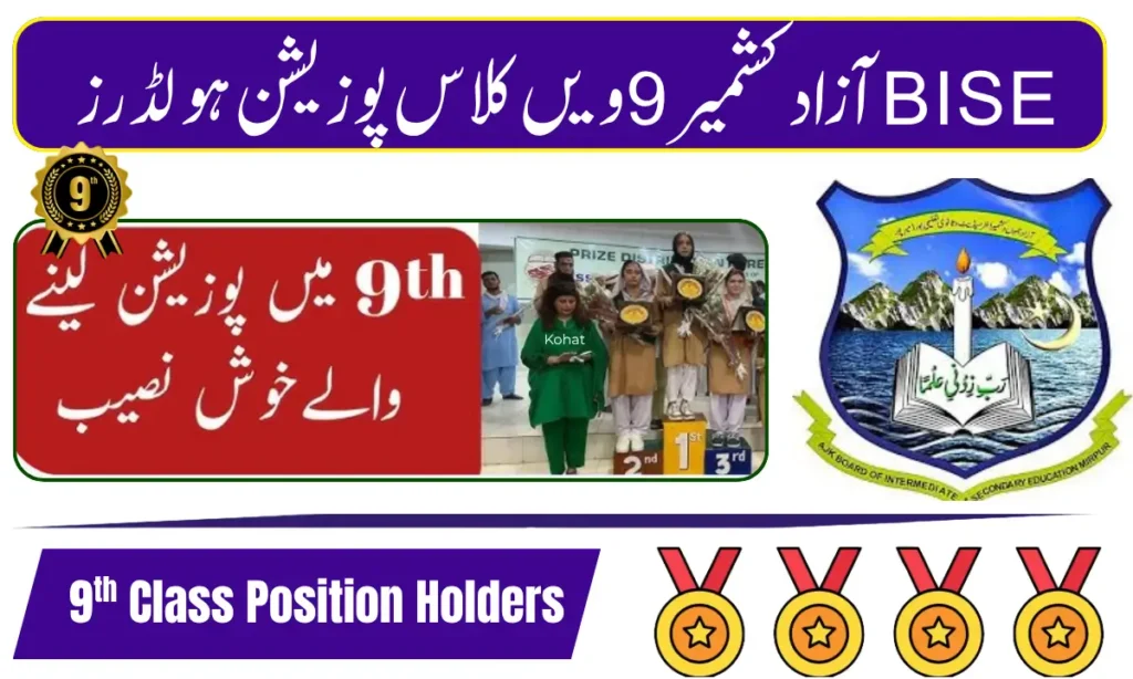 AJK BISE Mirpur9th Class Position Holders