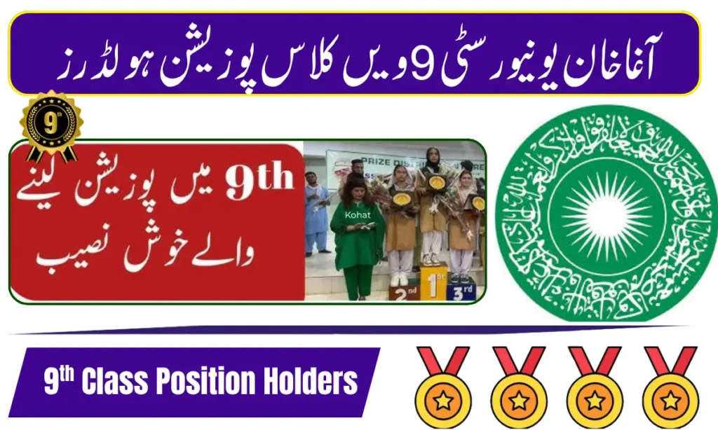 Aga Khan University 9th Class Position Holders