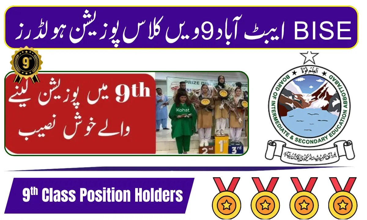 BISE Abbottabad 9th Class Position Holders