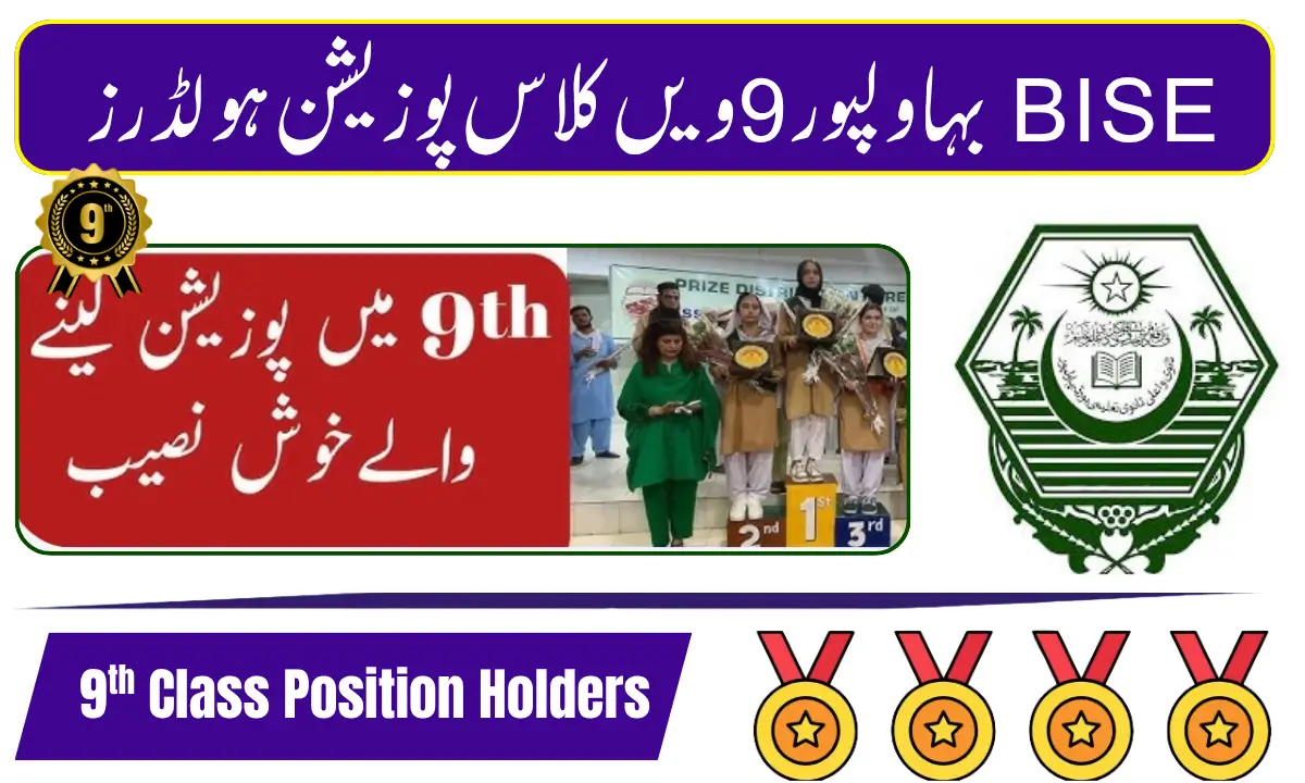 BISE Bahawalpur 9th Class Position Holders