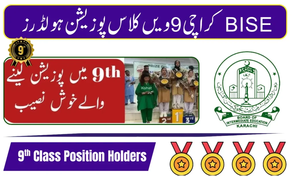 BISE Karachi 9th Class Position Holders
