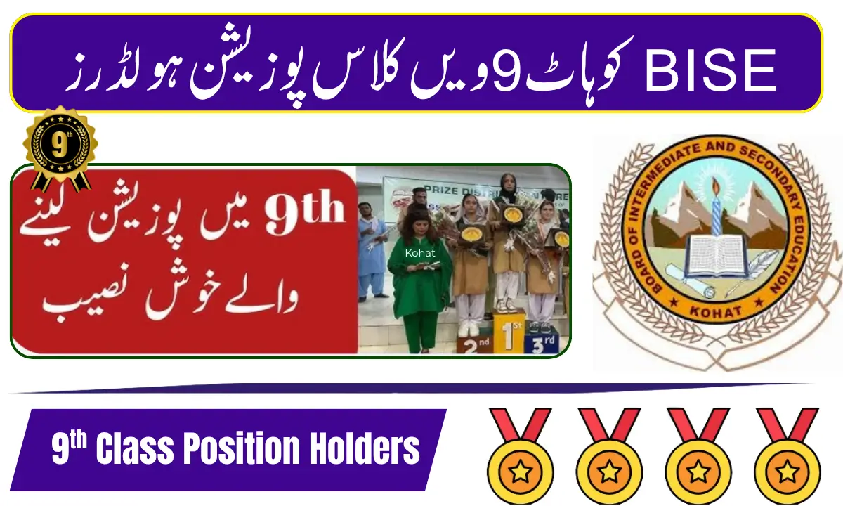 BISE Kohat 9th Class Position Holders