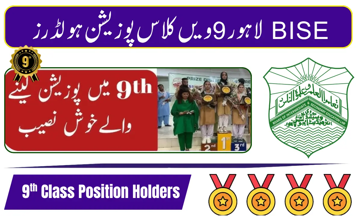 BISE Lahore 9th Class Position Holders