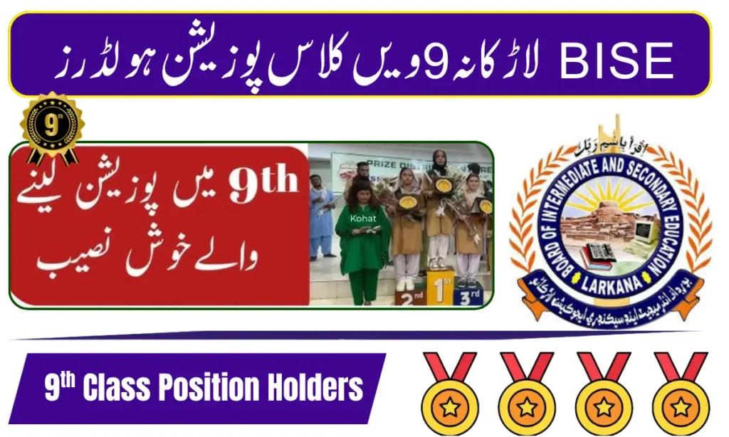 BISE Larkana 9th Class Position Holders