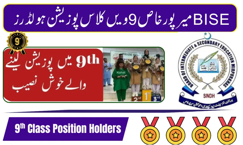 BISE Mirpurkhas 9th Class Position Holders
