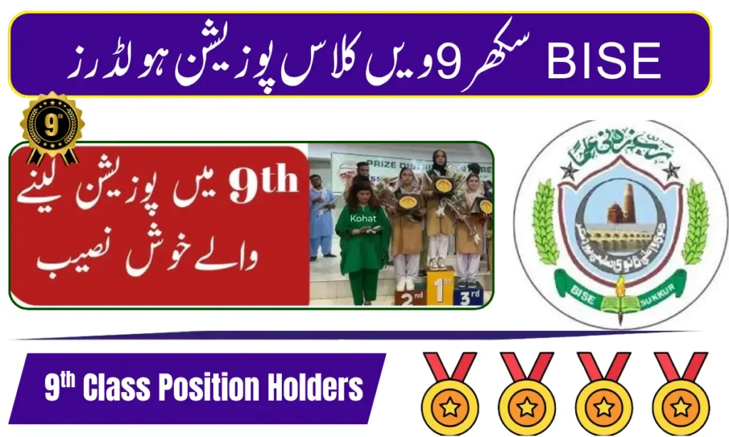 BISE Sukkur 9th Class Position Holders