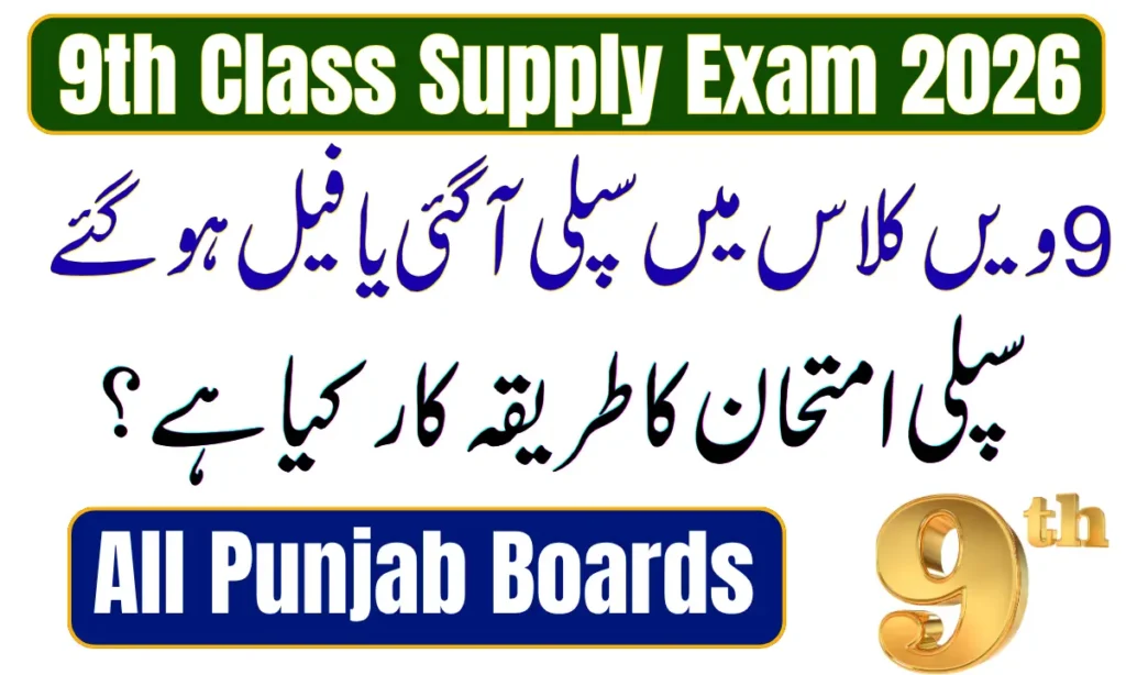 9th Class Supply Exam 2026 Punjab Board