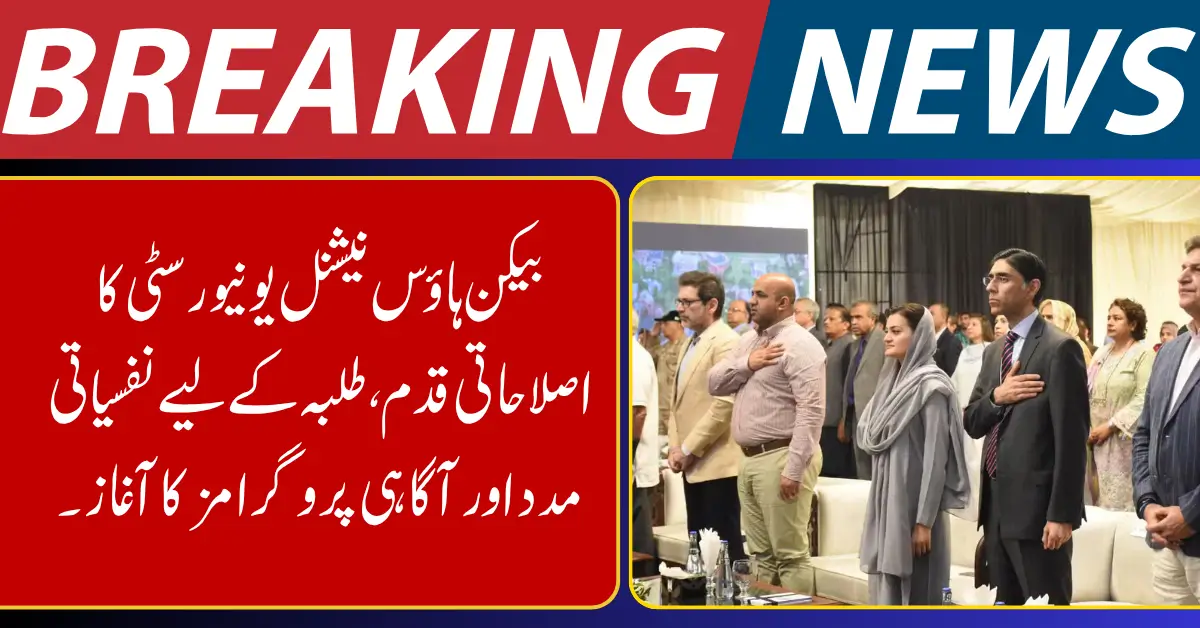 Beaconhouse National University