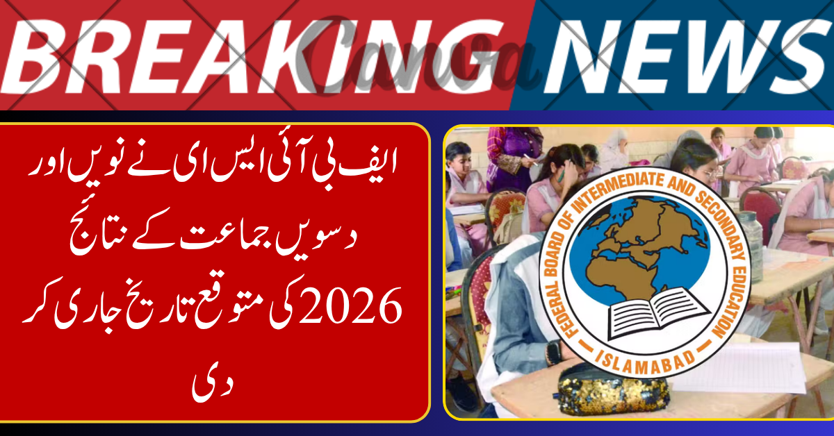 FBISE Shares Expected Timeline for Matric Result 2026