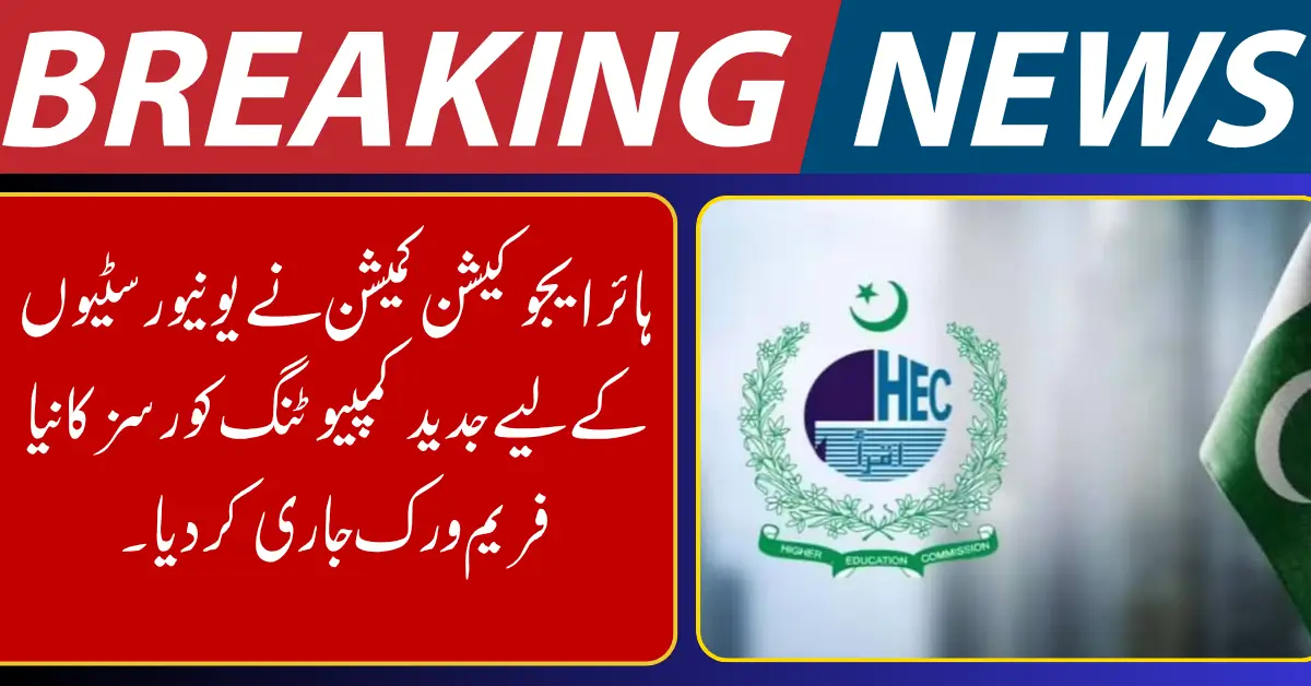 HEC Launches Revised Computing Curriculum for Universities