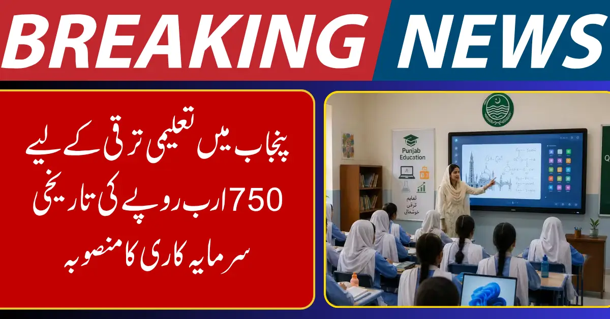 Punjab Allocates Rs. 750 Billion for Education in Budget 2026-27