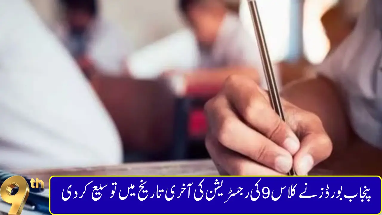 Punjab Boards Extend Class 9 Registration Deadline