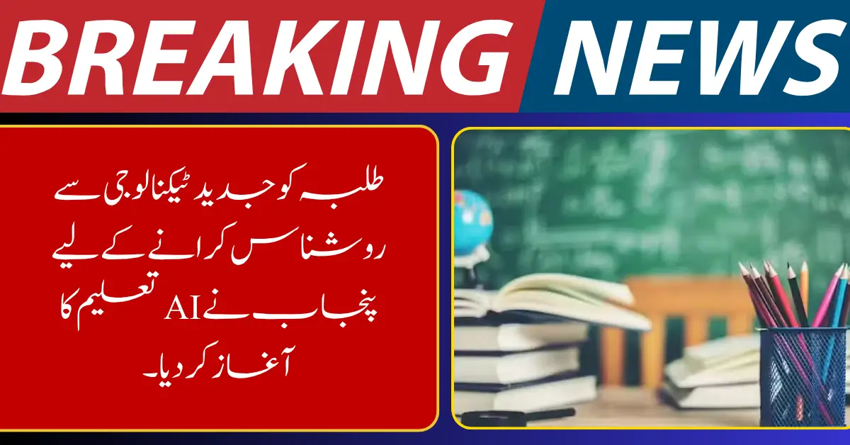 Punjab Introduces AI as Compulsory Subject in Primary Schools