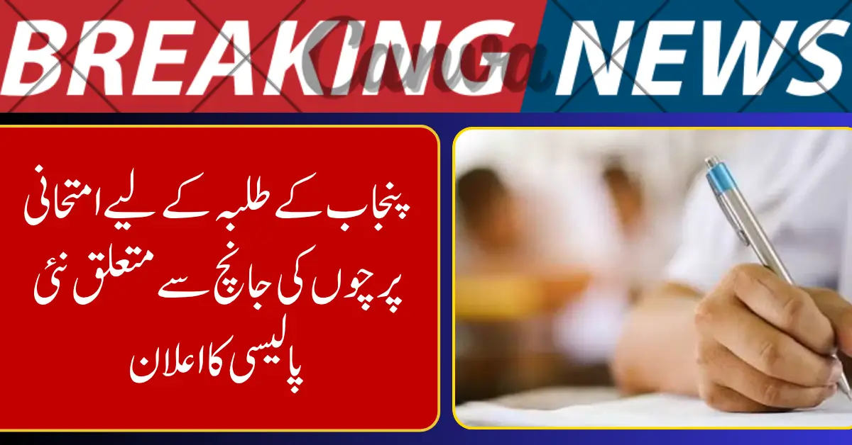 Punjab Introduces New Exam Paper Checking Policy for All Education Boards (1)