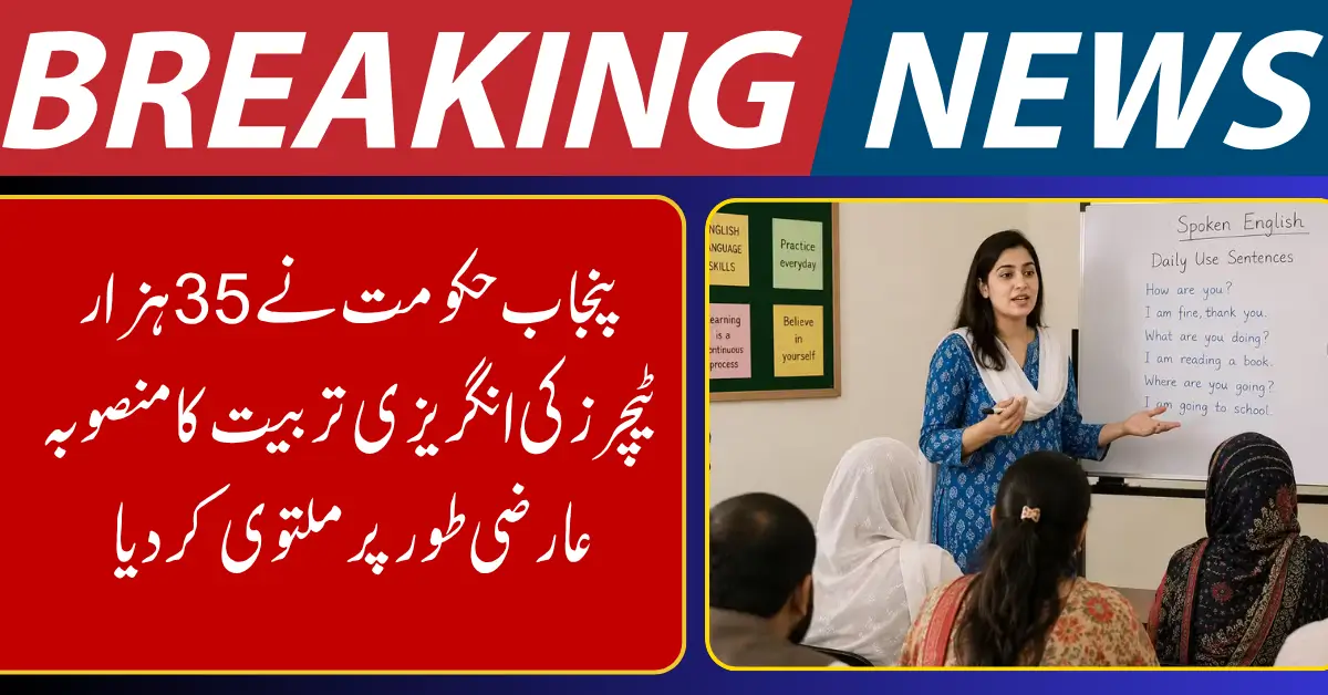 Punjab Postpones English Training for 35,000 Teachers