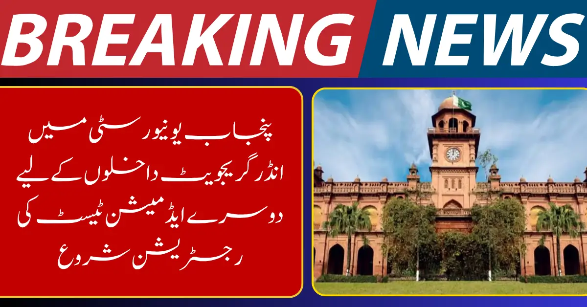 Punjab University Admission Test