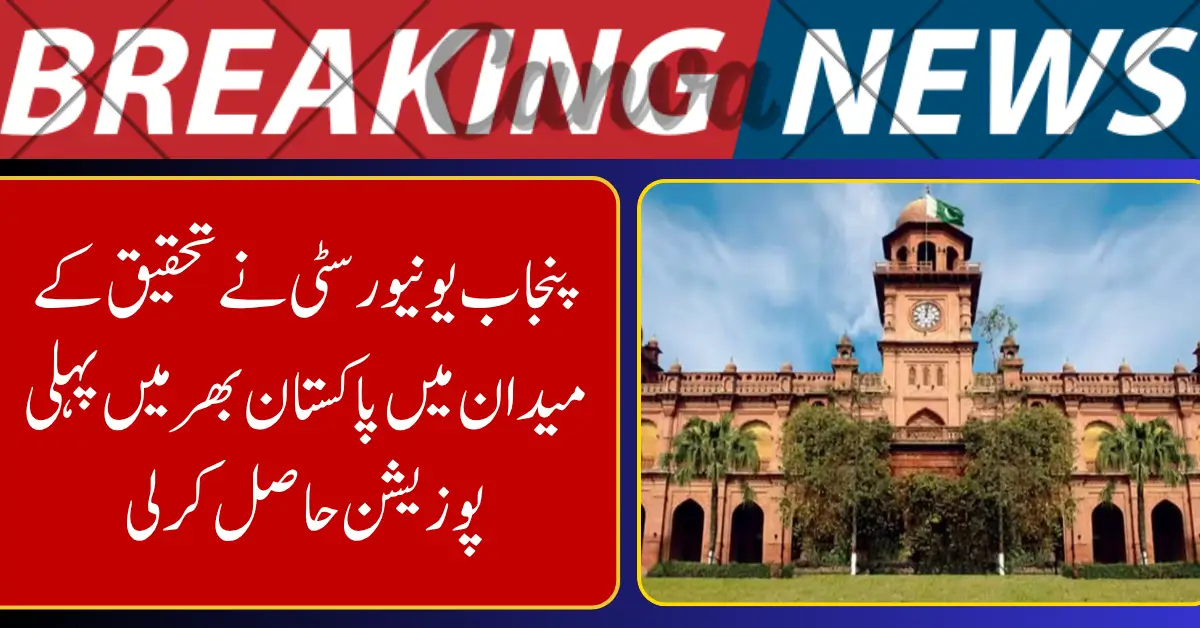 Punjab University Ranked Pakistan's Top University for Research Excellence