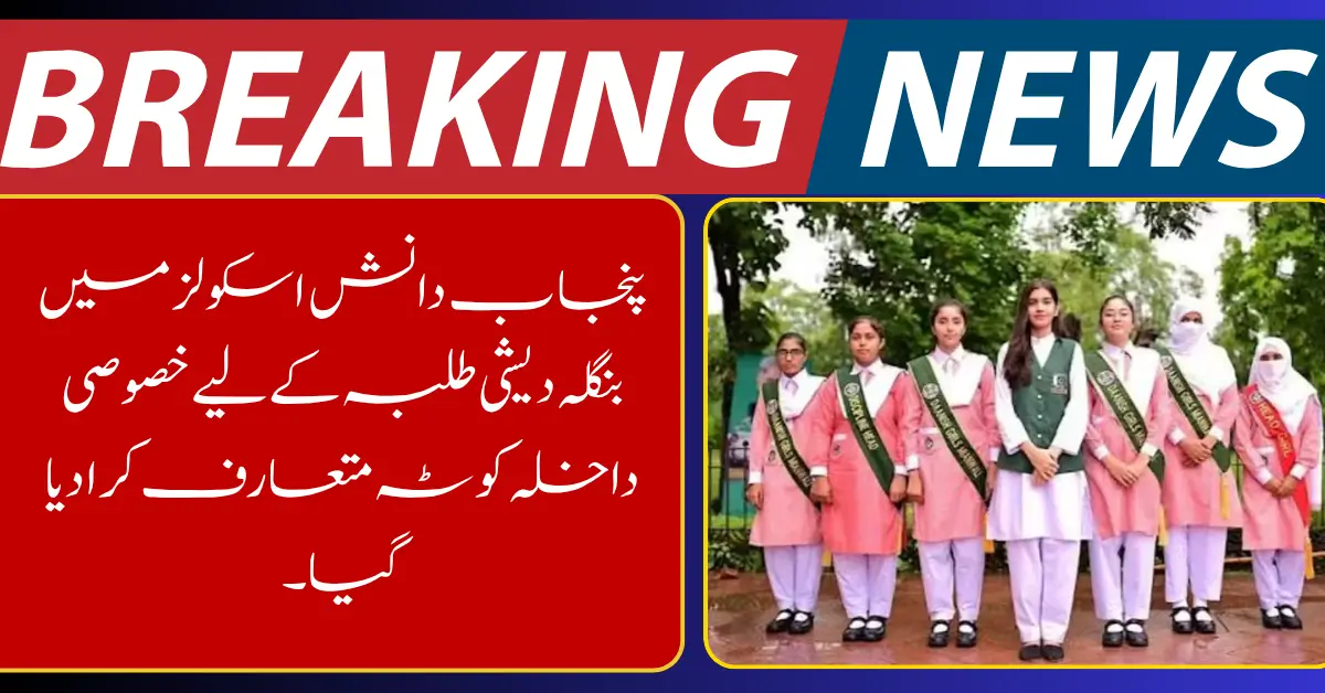 Daanish Schools Announce New Quota for Bangladeshi Students