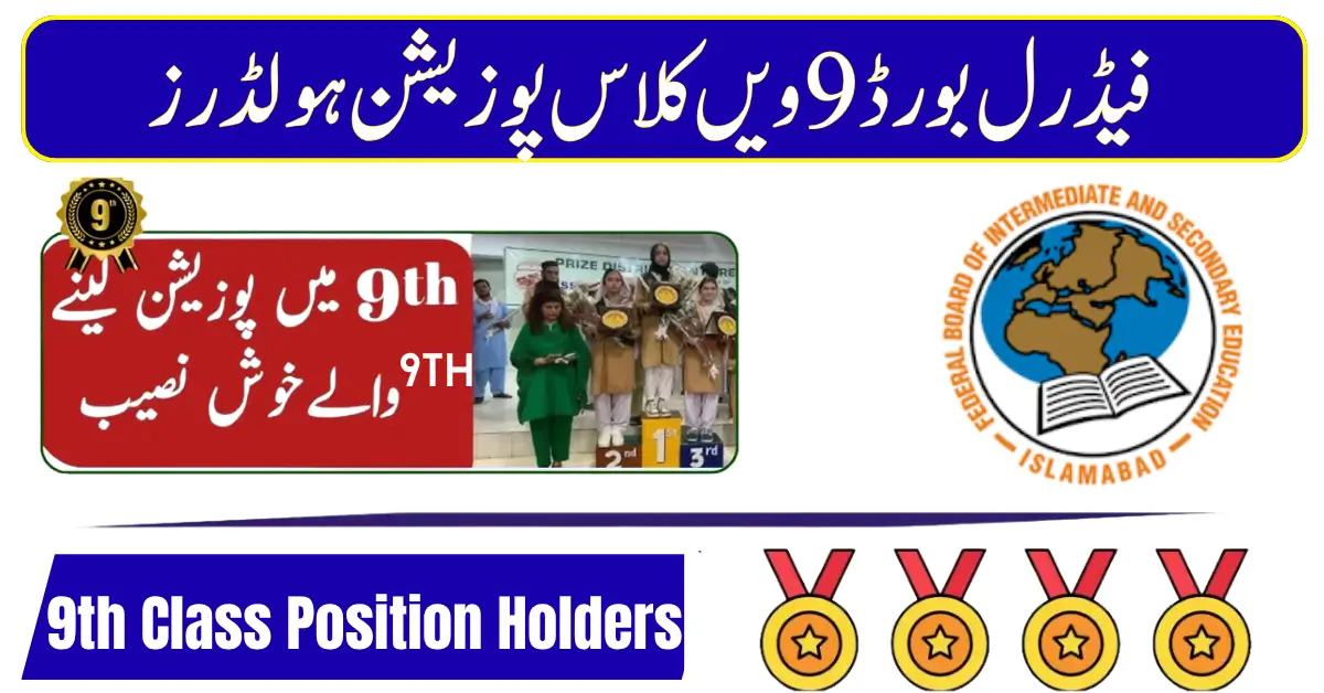 FBISE 9th Class Position Holders 2026
