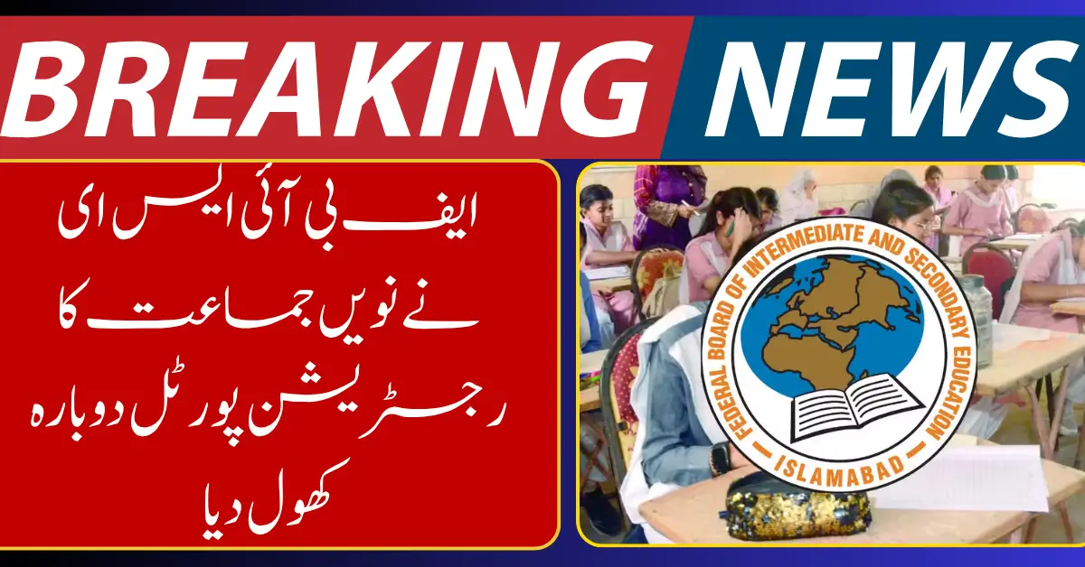 FBISE Reopens Class 9 Registration Portal for Fresh Applications