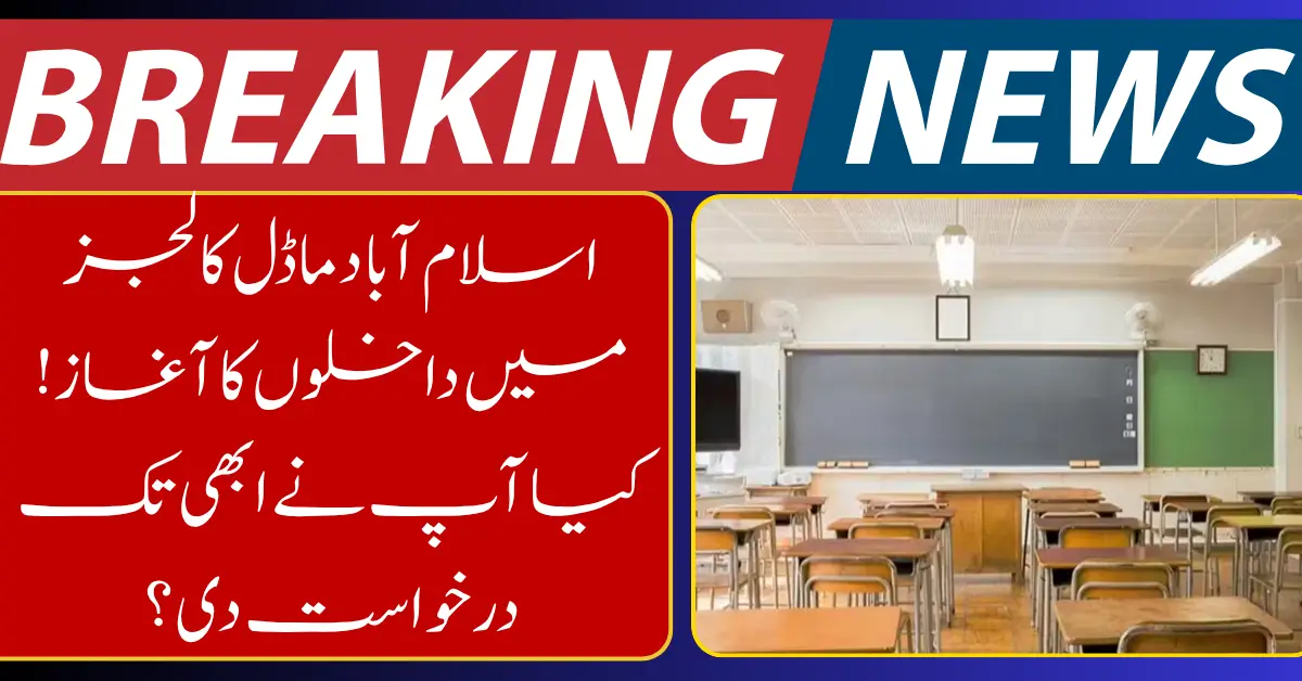 FDE Announces Admission Schedule for Islamabad Model Colleges