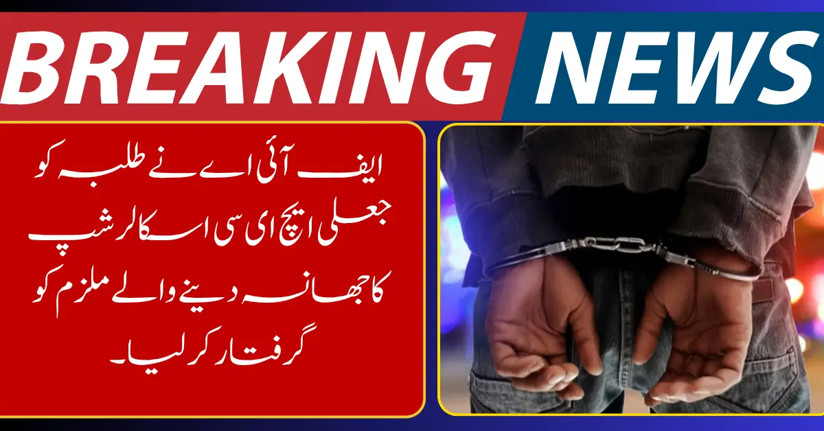 FIA Arrests Fake HEC Scholarship Agent for Defrauding Students