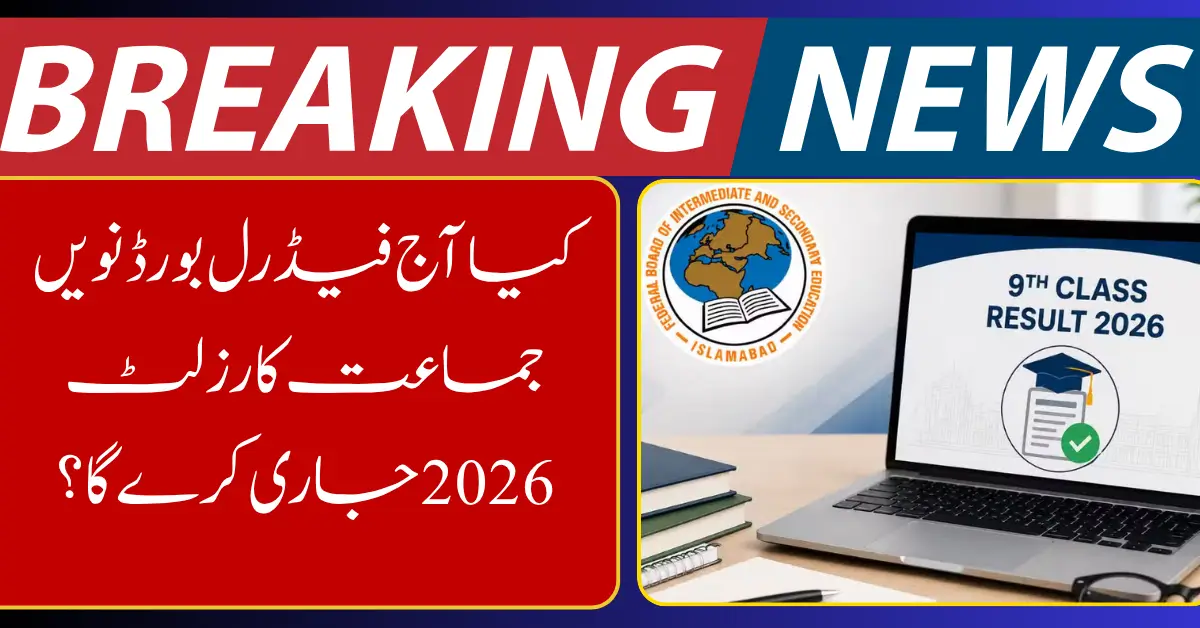 Federal Board 9th Result 2026 to Be Declared Today