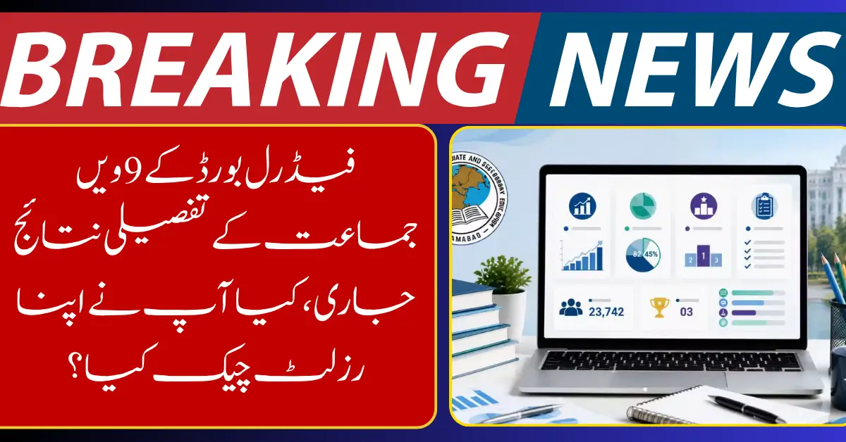 Federal Board Announces Detailed Class 9th Result 2026
