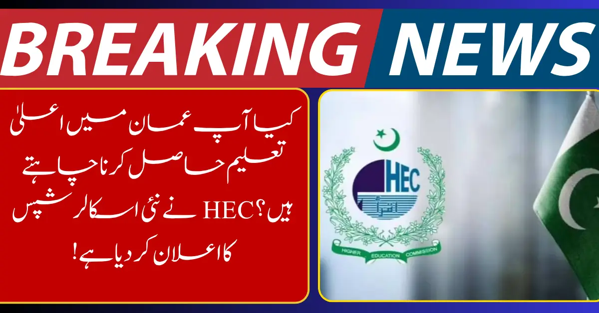 HEC Announces Scholarships in Oman for Pakistani Students