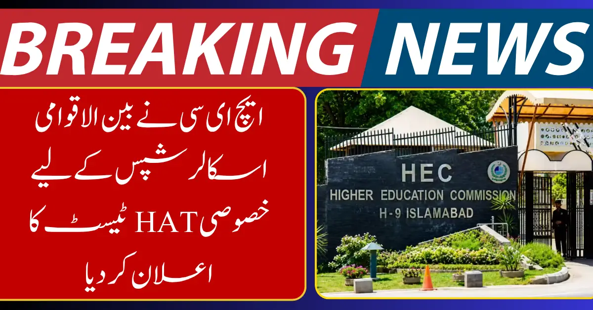 HEC Announces Special HAT Test for Major International Scholarships