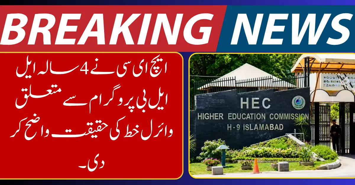 HEC Clarifies Viral Letter About 4-Year LLB Program, Issues Official Response