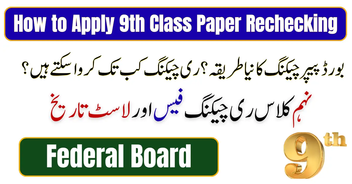 How to Apply for 9th Class Paper Rechecking 2026 Federal Board