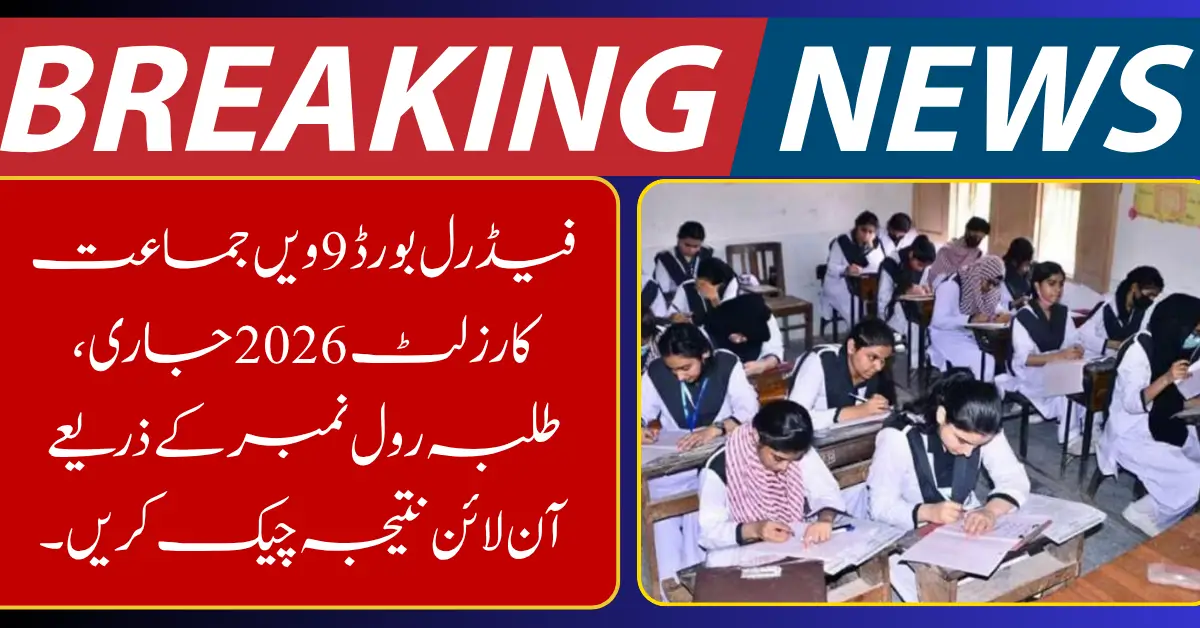 How to Check FBISE Class 9 Result 2026