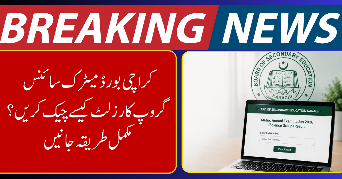 Karachi Board Science Group Result 2026 Check Online, SMS & Gazette