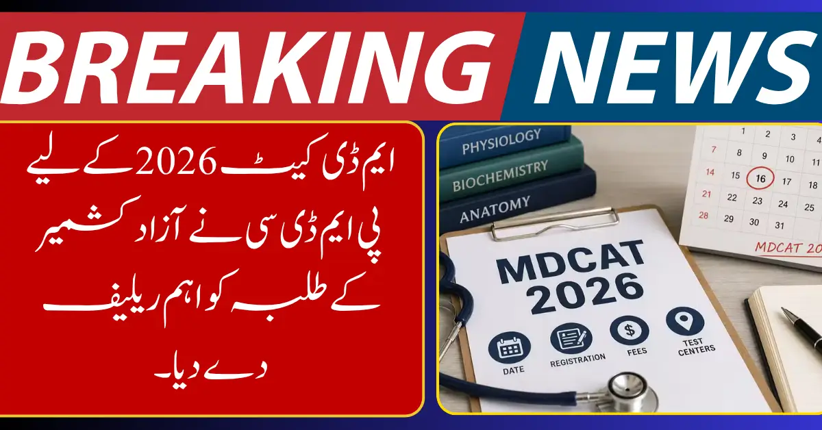 PMDC Gives Big Relaxation to AJK Students for MDCAT 2026