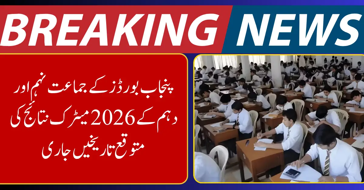 Punjab Boards Reveal Tentative Matric Result Schedule for Class 9 and 10 Students