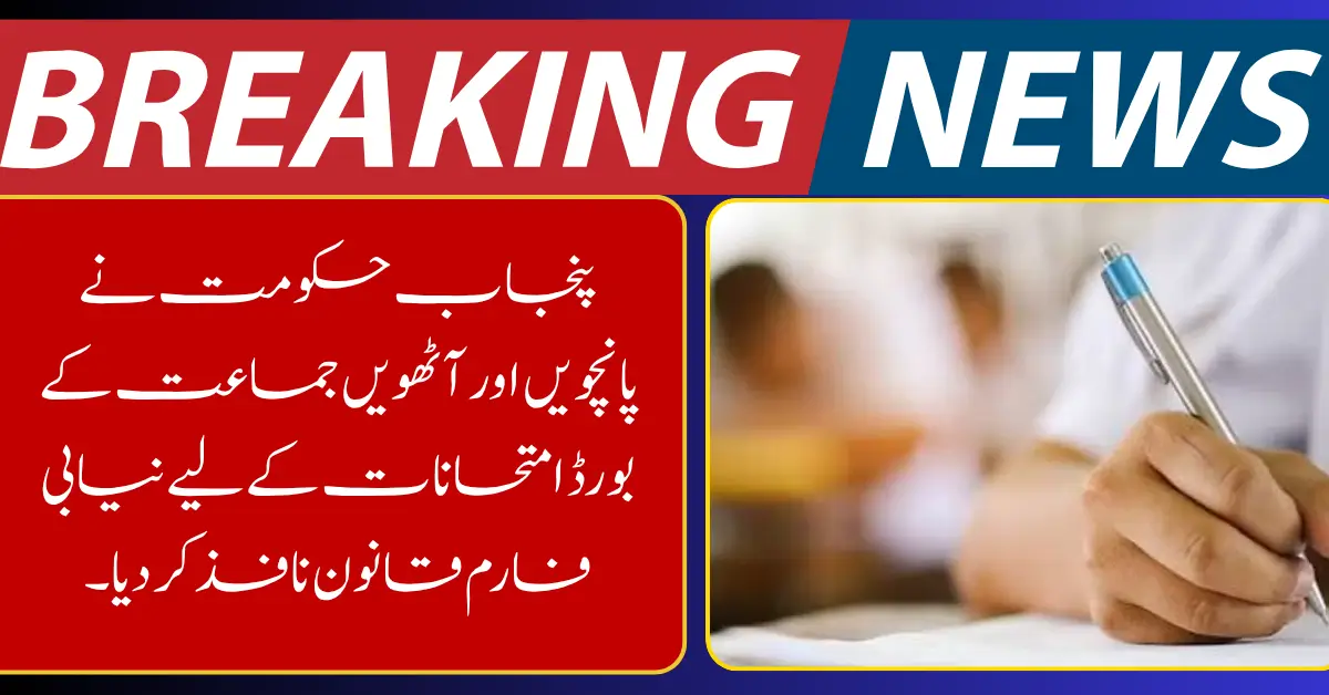 Punjab Introduces New B-Form Policy for Class 5 and 8 Board Exams (1)