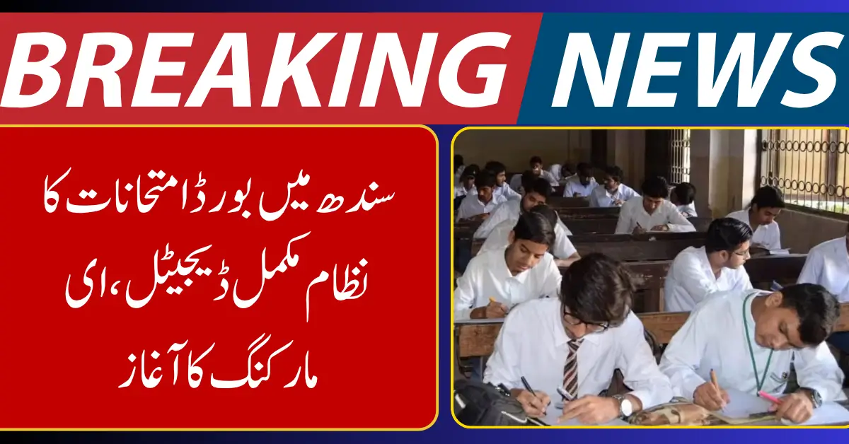 Sindh Introduces E-Marking System to Transform Board Examinations