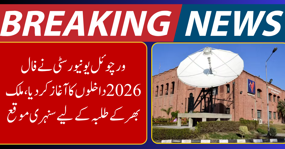 Virtual University Opens Fall 2026 Admissions for Students Across Pakistan