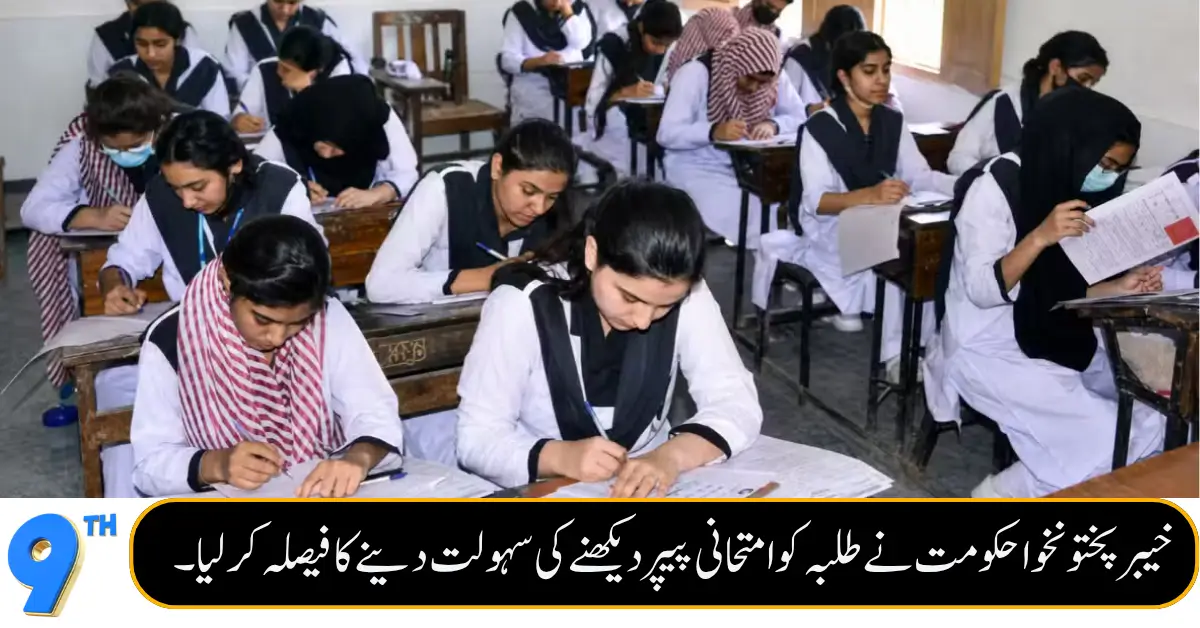KP Announces Show of Paper Facility for Students Across All Boards